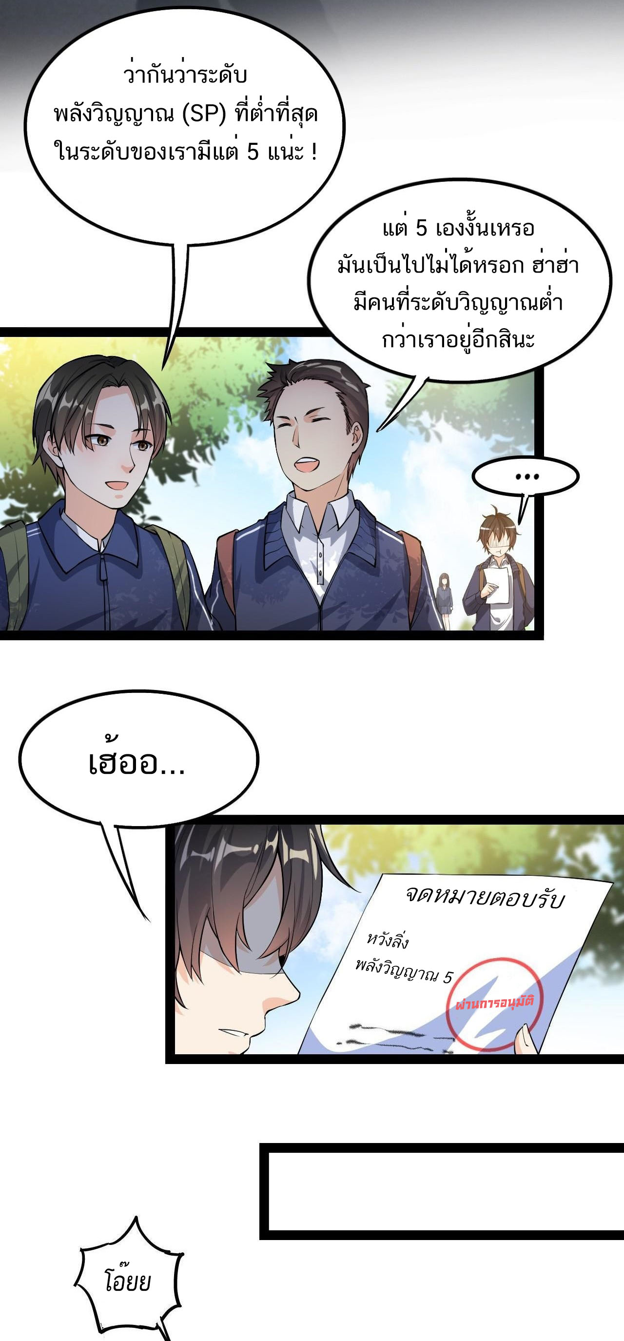 The Daily Life of the Immortal King ตอนที่ 3 หน้า 3