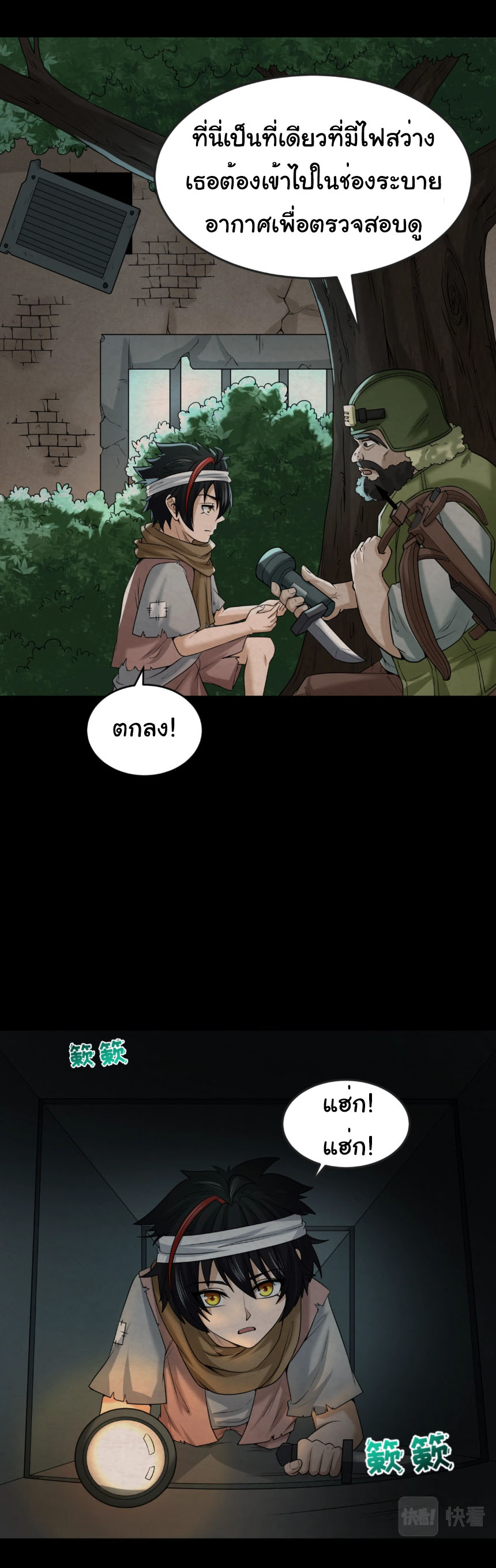 Junior Brother Demon Sovereign is too devoted ตอนที่ 129 หน้า 24