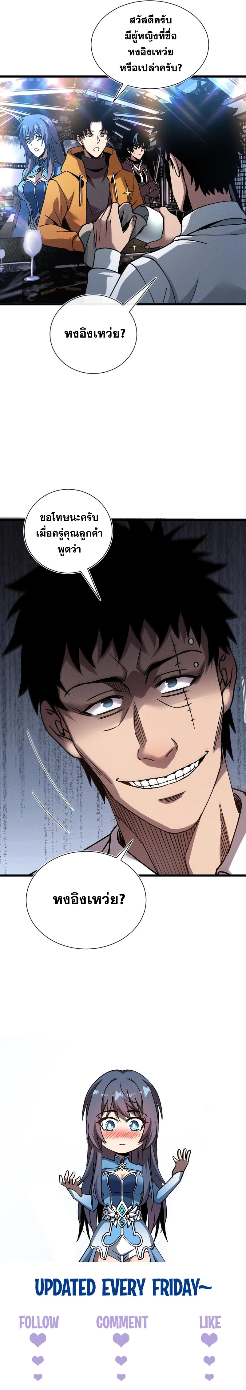 ปรามาสแห่งเทพ ตอนที่ 23 หน้า 11