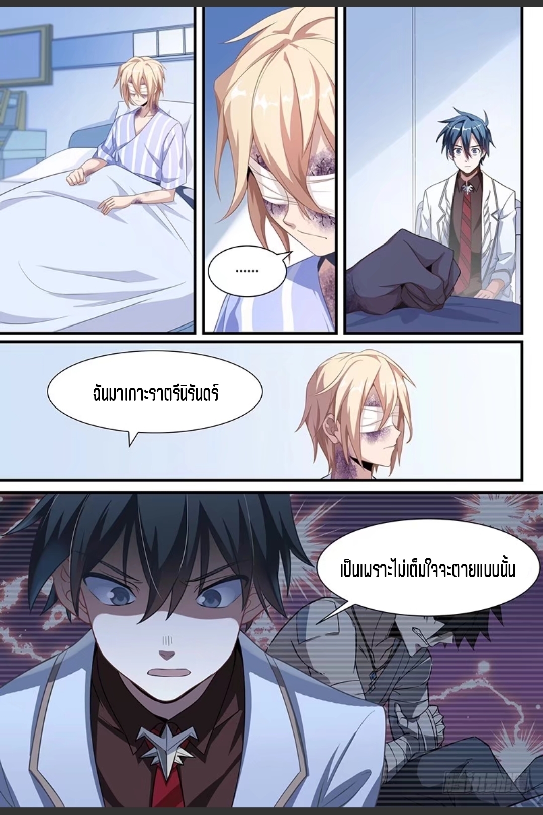 สุดยอดจ้าวจิตวิญญาณ ตอนที่ 94 หน้า 20