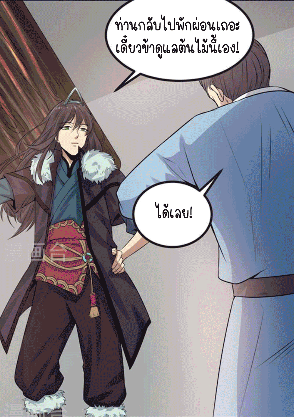 Devouring Eternity ตอนที่ 27 หน้า 9