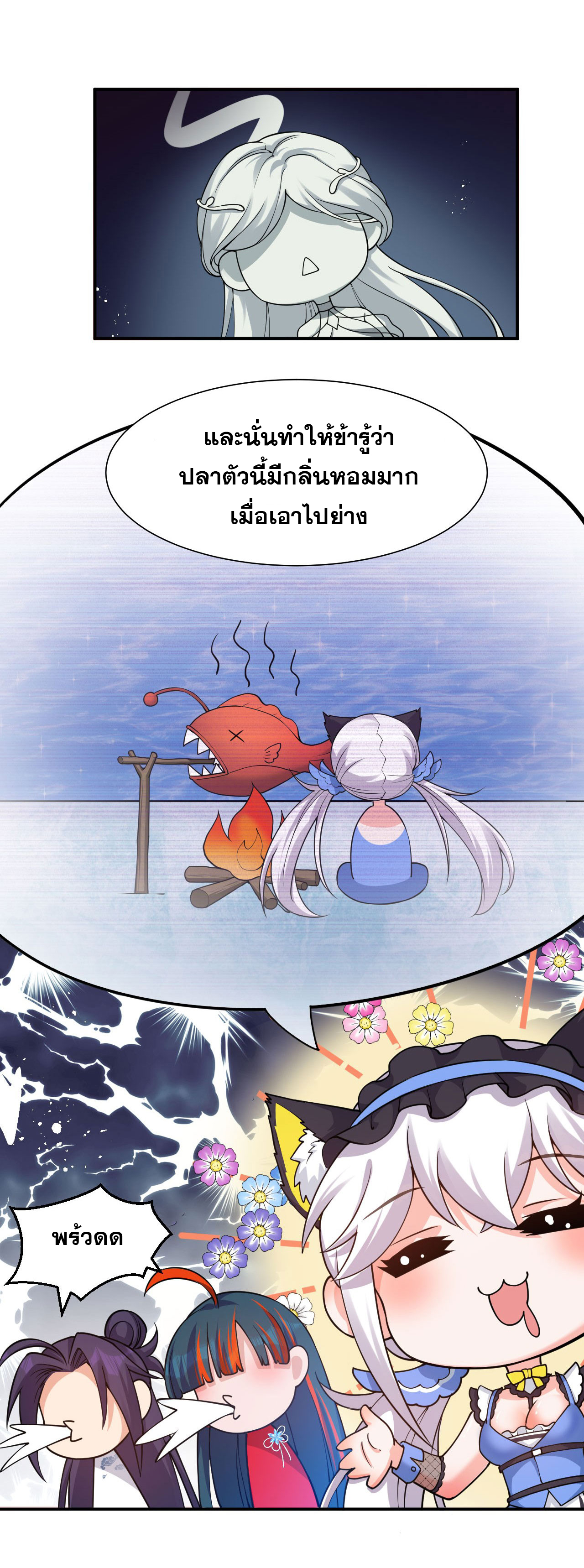 ข้าเพียงต้องการฝึกฝนศิษย์น้องหญิงก็เท่านั้น ตอนที่ 56 หน้า 18