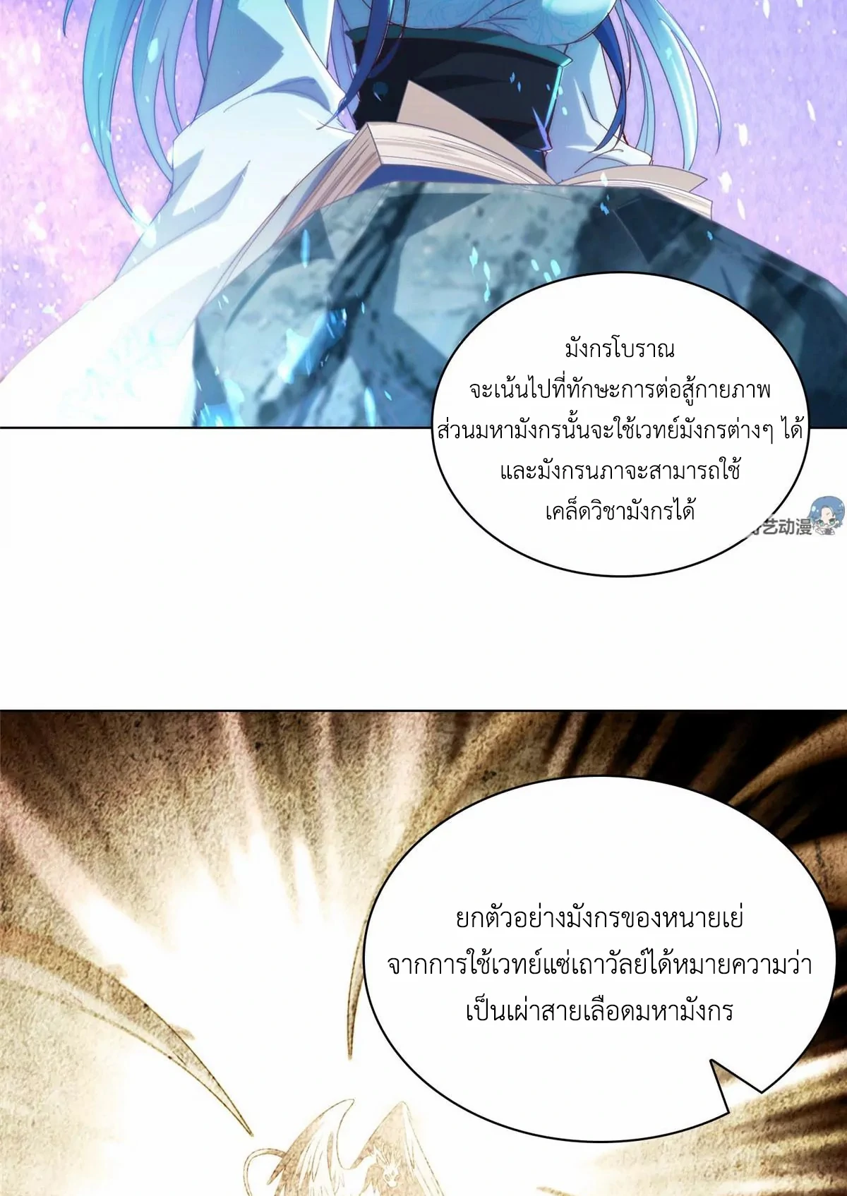(ชนจีน) Dragon Master (จูหมิง นักรบเซียนมังกร) ตอนที่ 12 หน้า 18