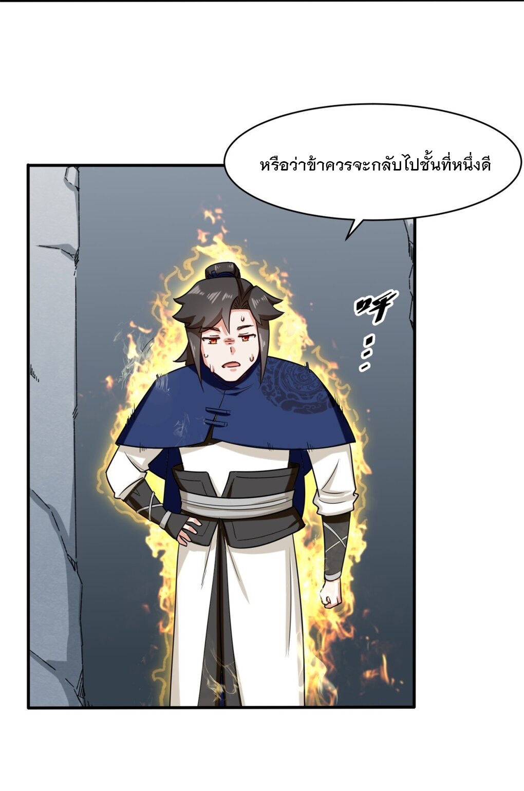 ข้าคือผู้กลืนกินไร้ที่สิ้นสุด (ชนจีน) ตอนที่ 61 หน้า 14