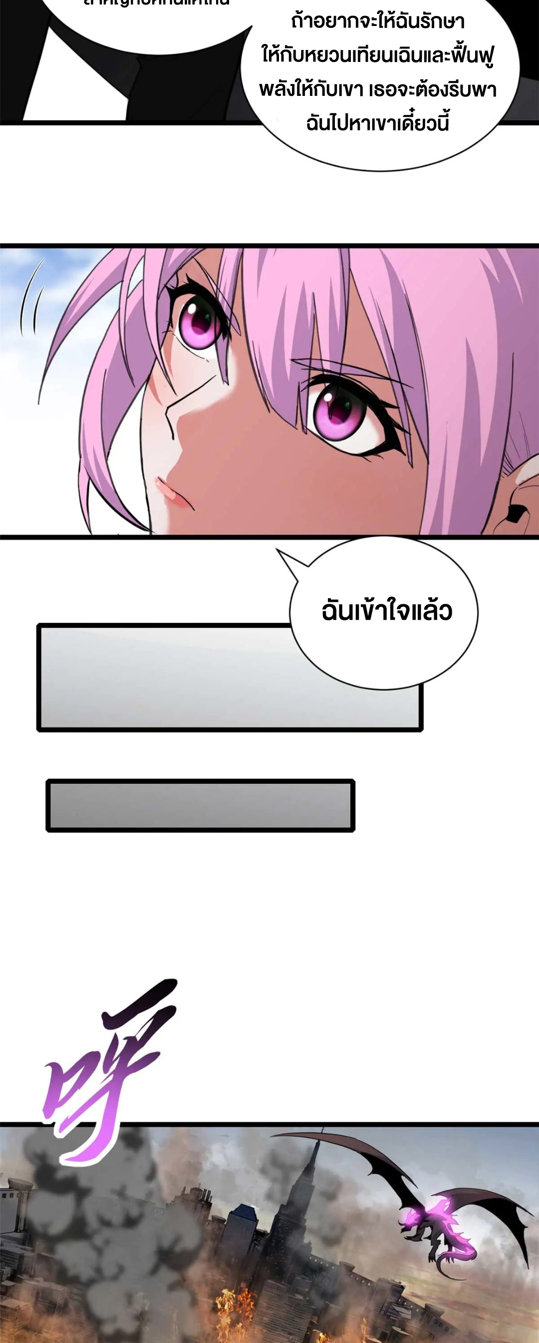 โคตรเทพร้านสัตว์อสูร ตอนที่ 159 หน้า 26