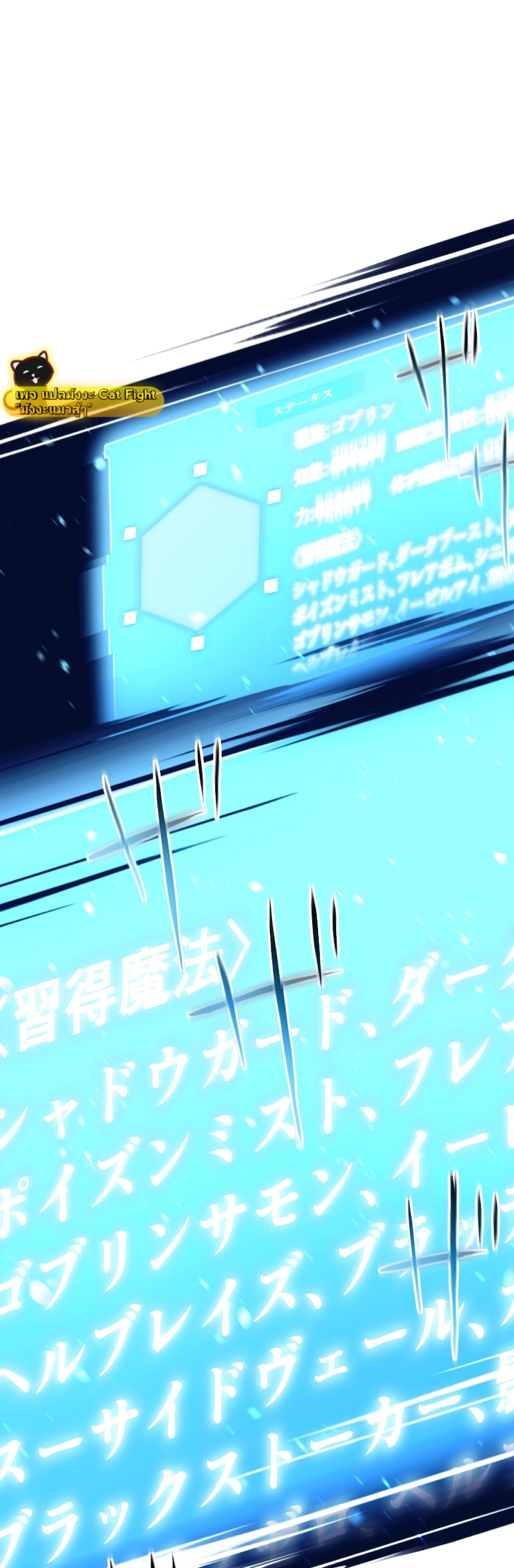 ฉันกลับชาติมาเกิดใหม่เป็นก็อบลินระดับ SSS ตอนที่ 1 หน้า 73