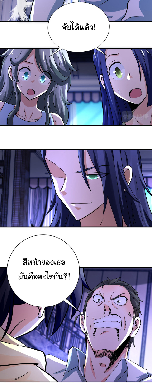 Apocalyptic Super System ตอนที่ 399 หน้า 14