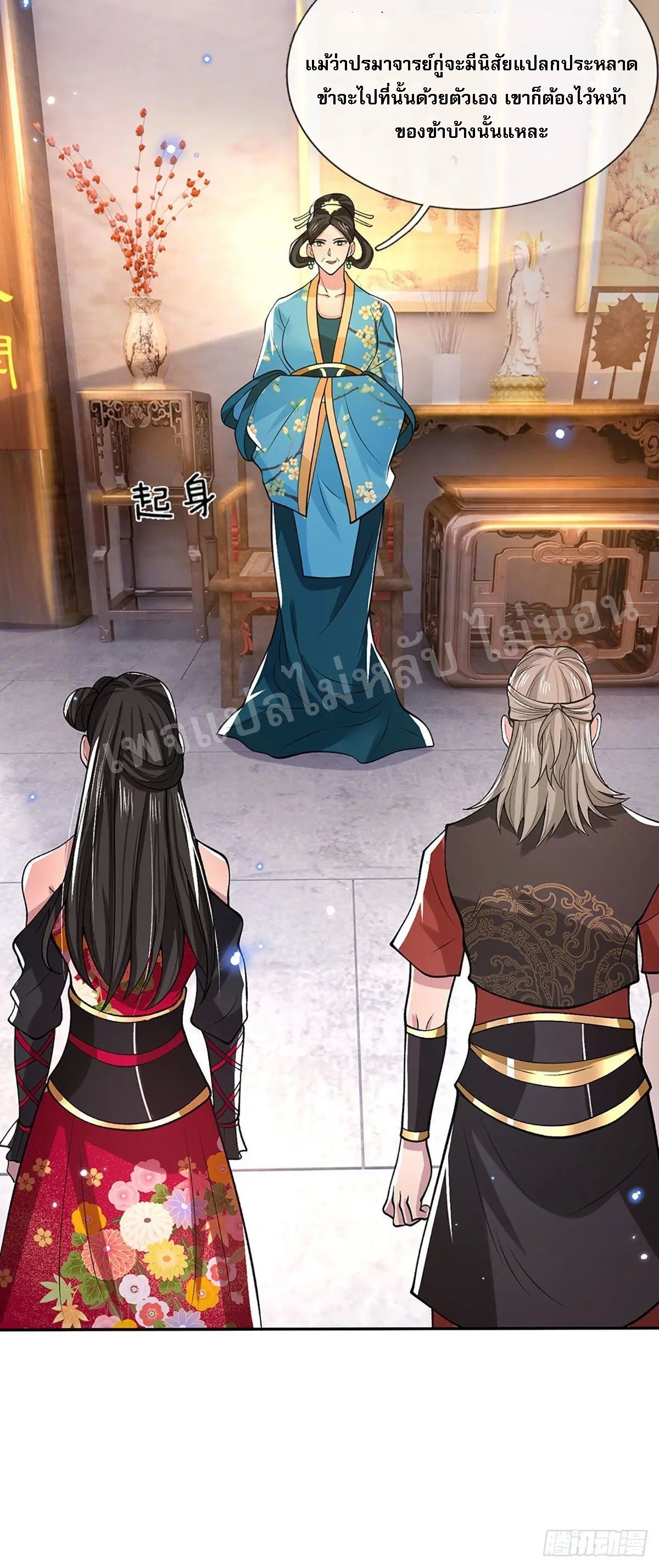 ราชันย์เทพยุทธ์มังกรผงาดฟ้า ตอนที่ 36 หน้า 34