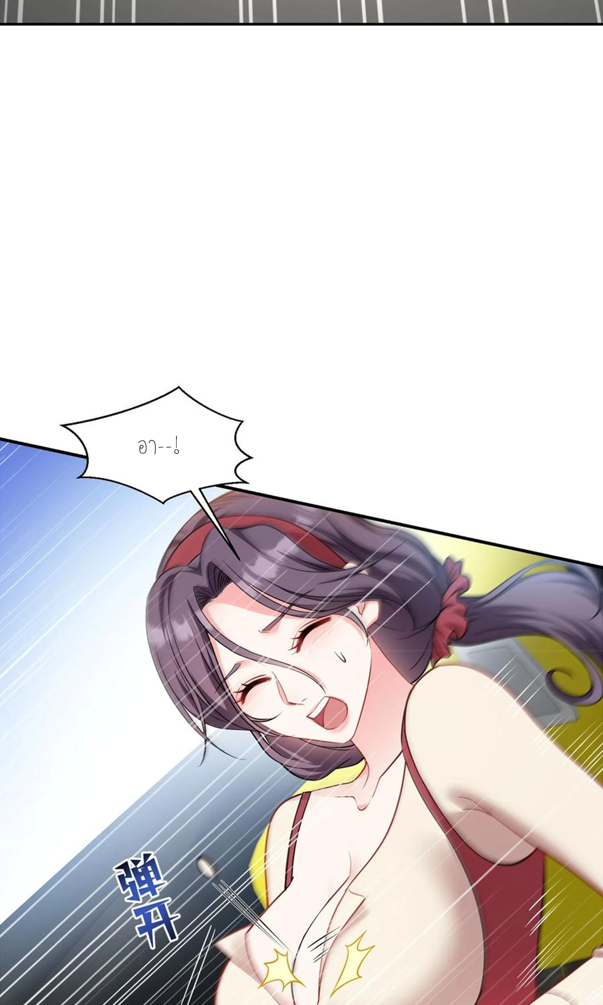 ผมไปเกาะสาวสวยกิน, แต่ตอนนี้ฉันเป็นคนร่ำรวยแล้ว~ ตอนที่ 62 หน้า 17