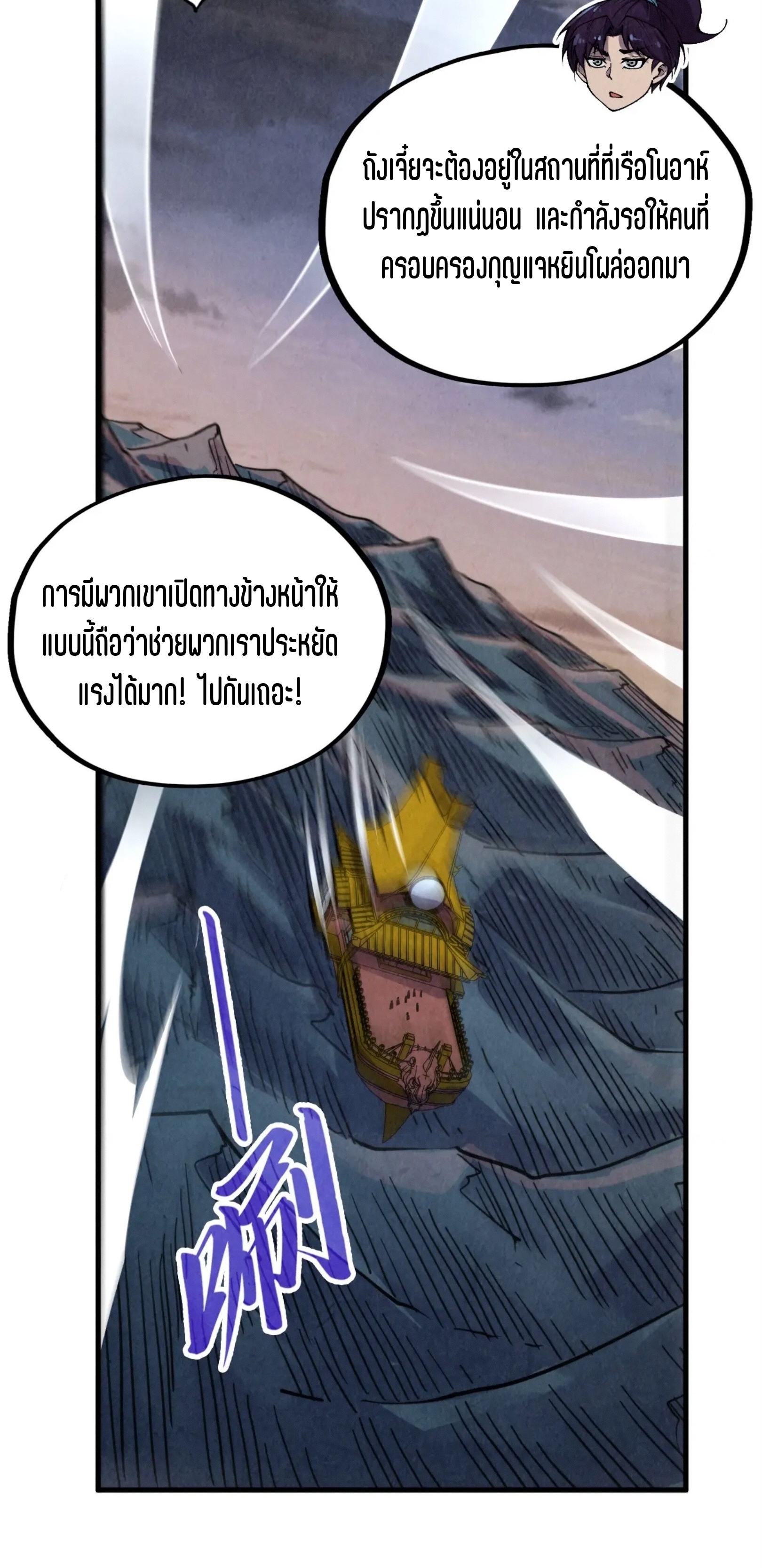 มหาเทพนิรันดร์กาล ตอนที่ 267 หน้า 18