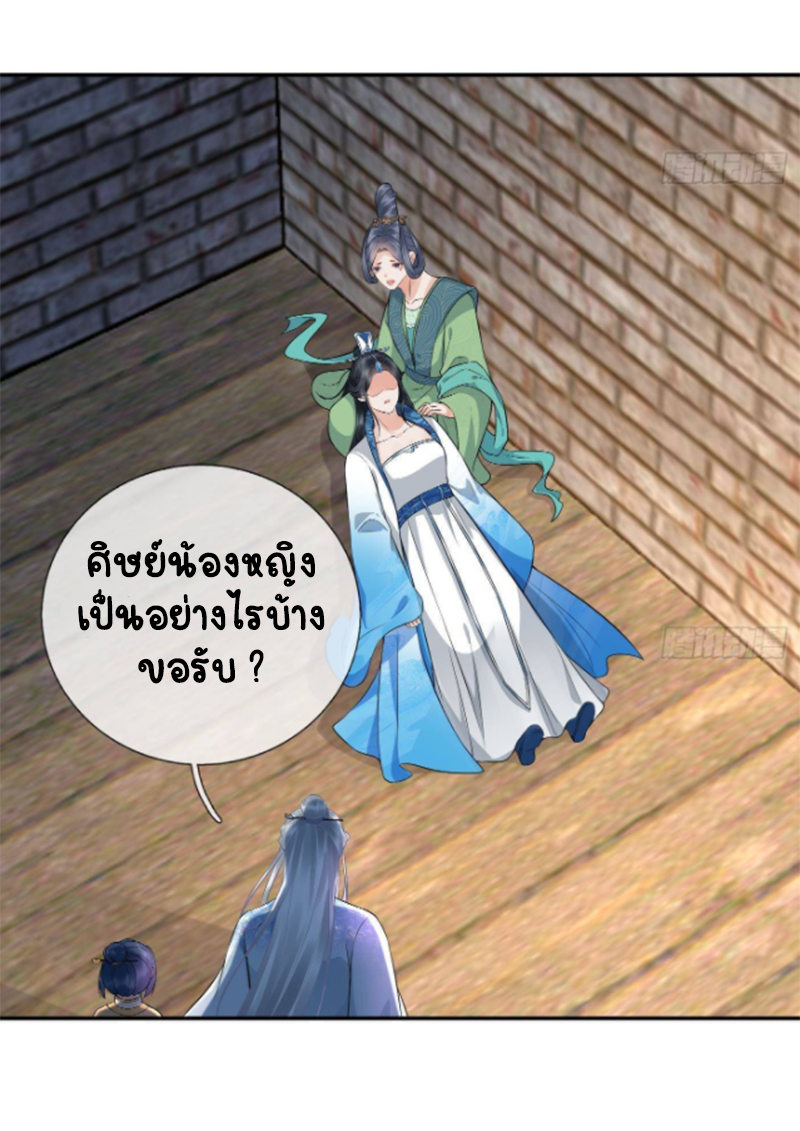 ให้ตายข้าก็จะไม่เป็นอาจารย์ ตอนที่ 71 หน้า 25