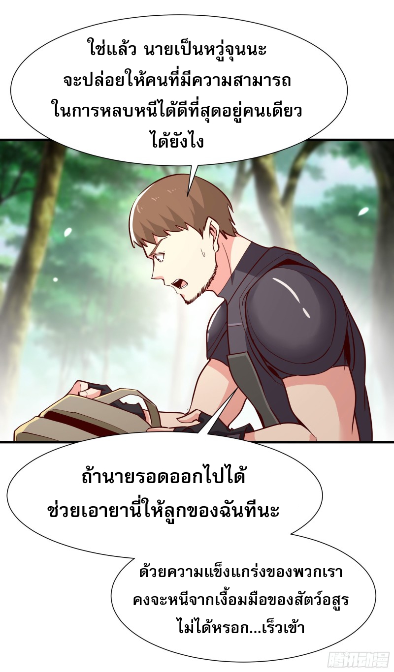 Rebirth City Deity - การเกิดใหม่ของเทพเซียนแห่งนคร ตอนที่ 25 หน้า 7