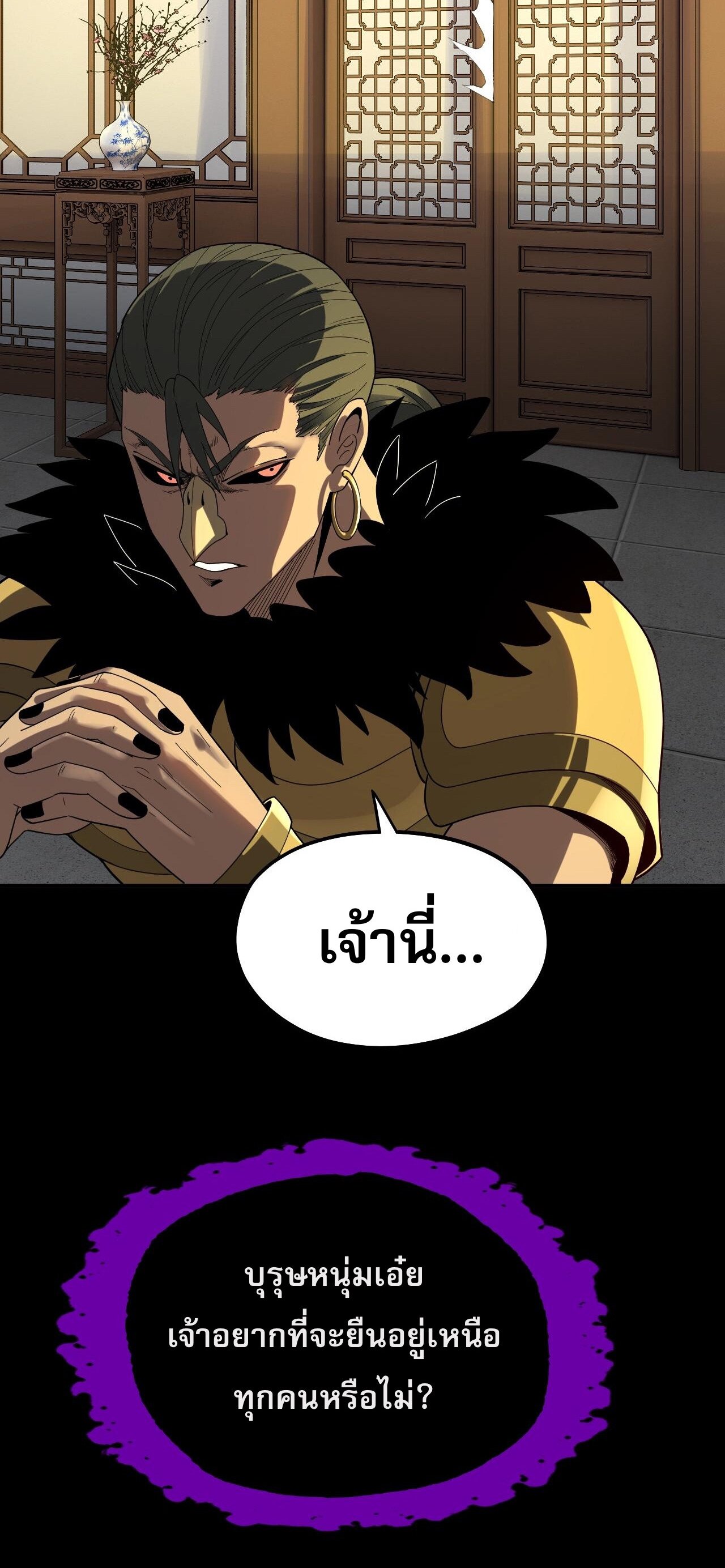 ข้าคือจอมวายร้ายผู้ยิ่งใหญ่ (ชนจีนก่อนใคร) ตอนที่ 61 หน้า 11