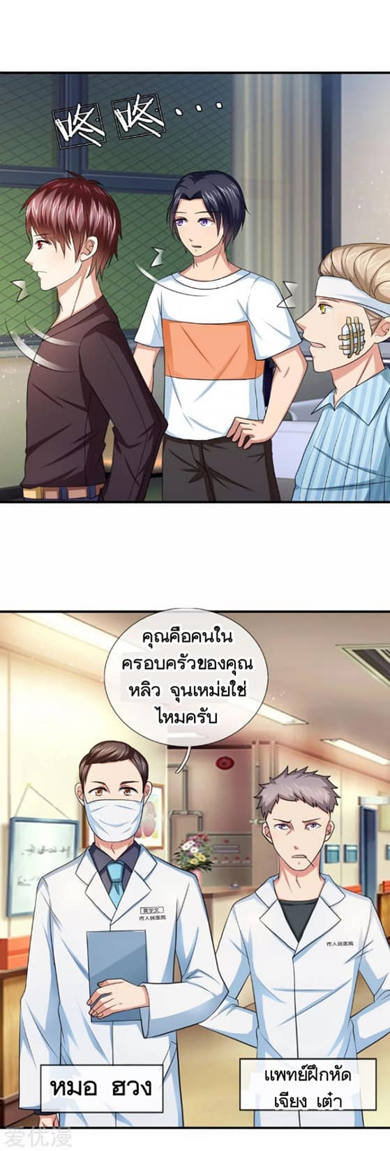 สุดยอดปรมาจารย์มีด ตอนที่ 23 หน้า 4