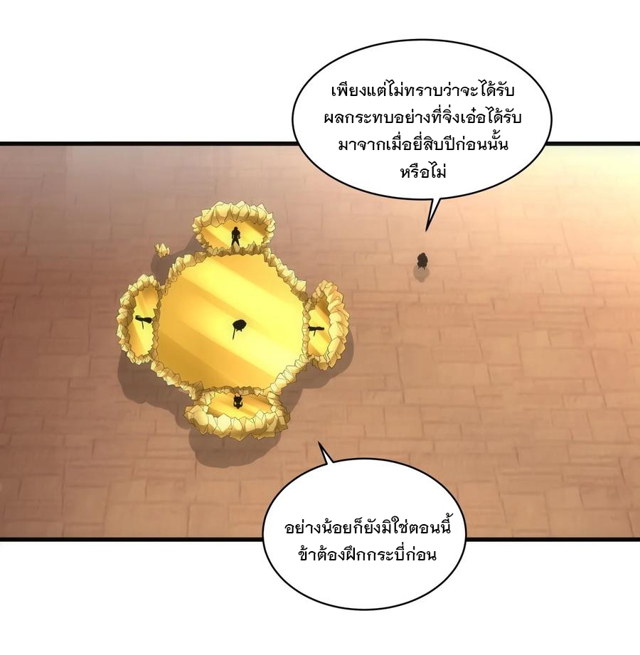 มหาเทพเอกะหมื่นบรรพกาล (จบ) ตอนที่ 59 หน้า 10