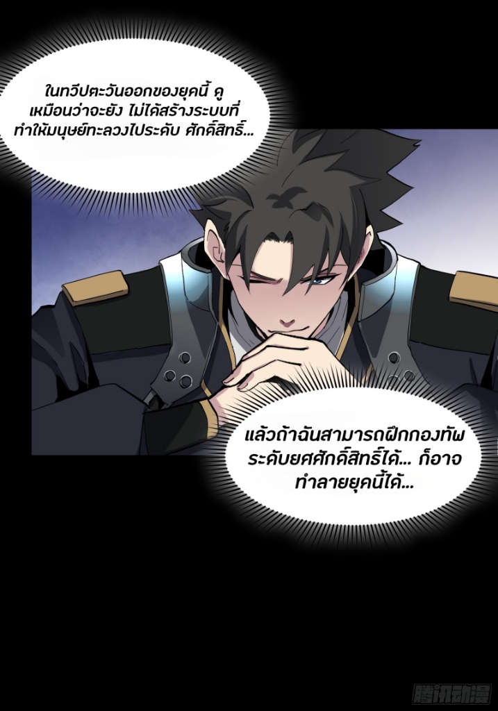 Legend of Star Genera ชนจีน ตอนที่ 47 หน้า 11