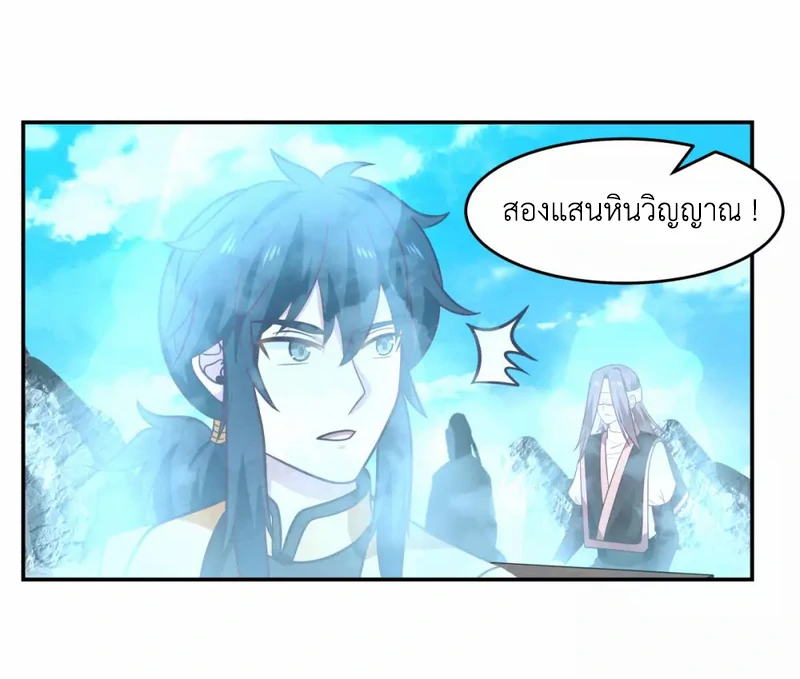 Chaos Alchemist (วิบัติการณ์เทพเซียนโอสถ) ตอนที่ 132 หน้า 36