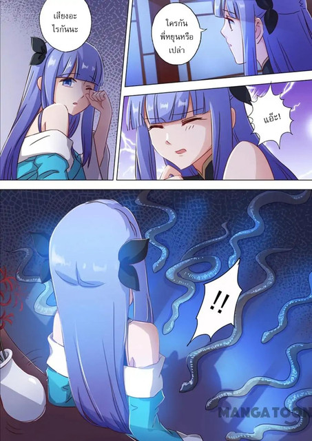 ดาบวิญญาณราชัน spirit sword sovereign ตอนที่ 118 หน้า 6