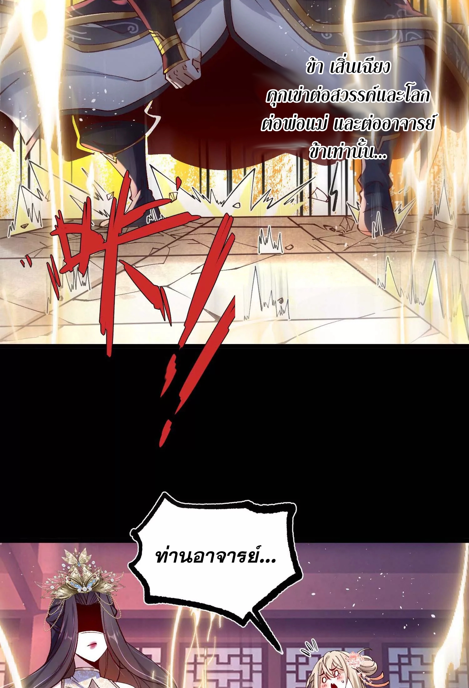 ท้าทายดินแดนพระเจ้า ตอนที่ 16 หน้า 32