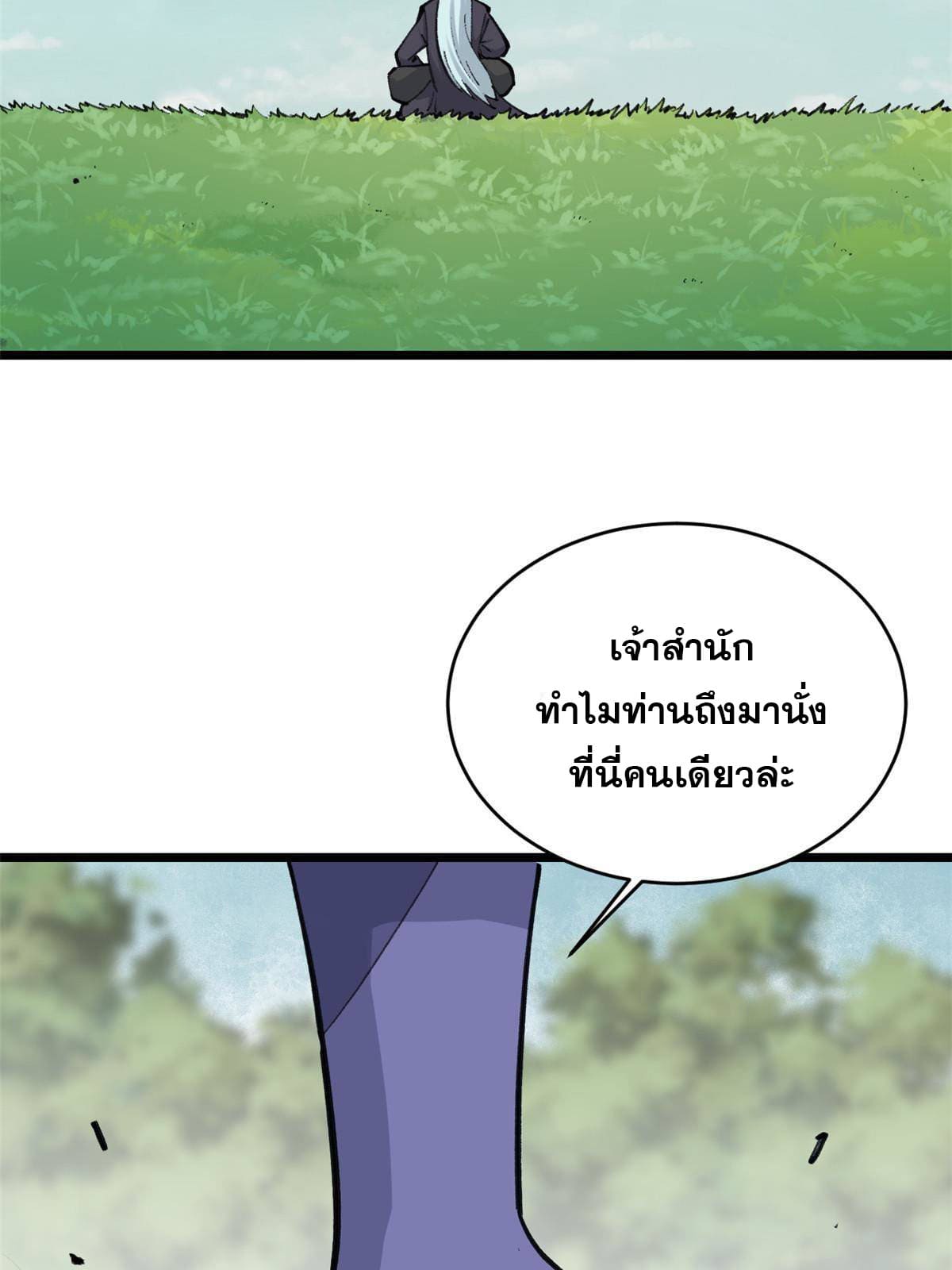 นิกายที่แข็งแกร่งที่สุด (ทันจีน) ตอนที่ 147 หน้า 22