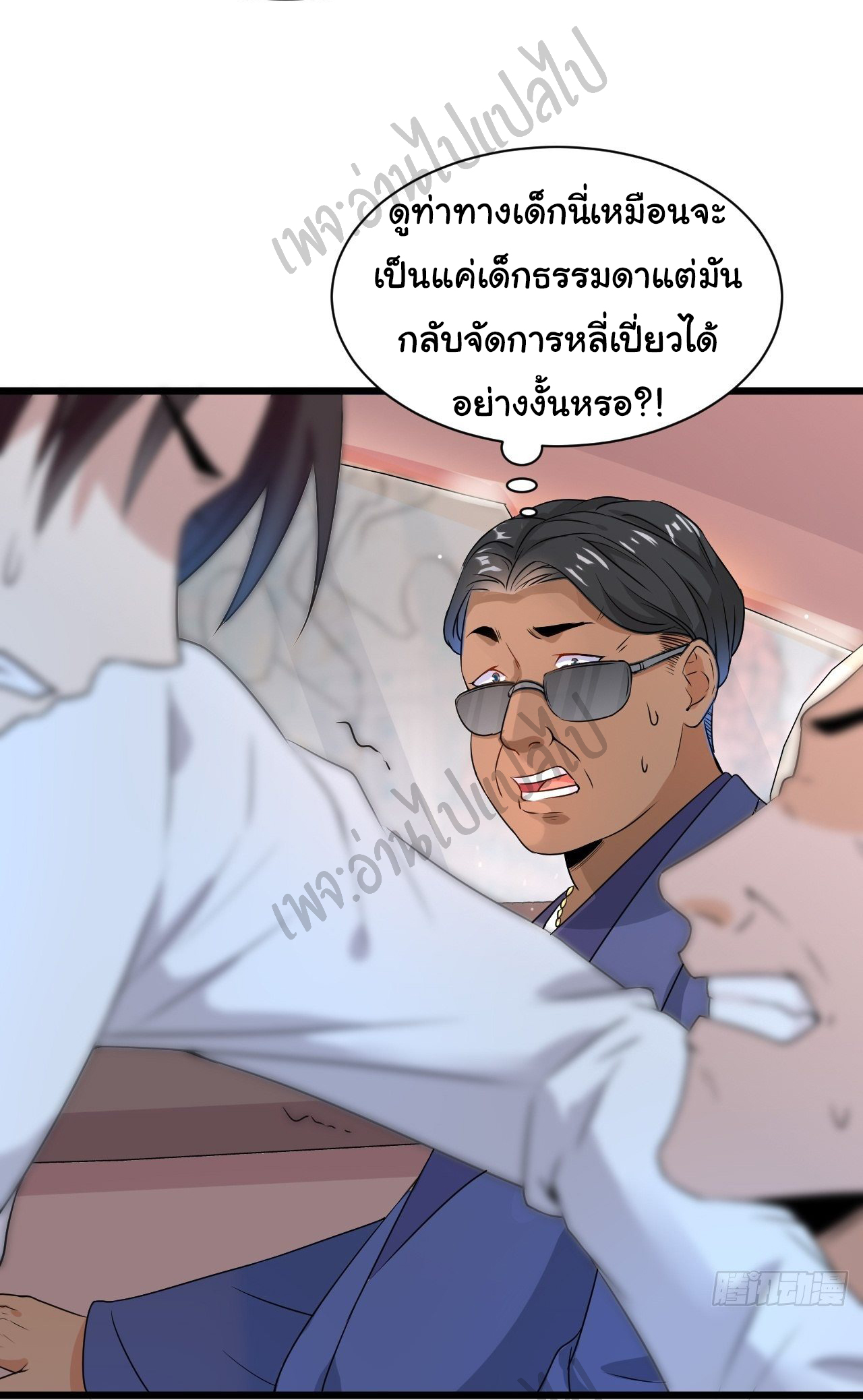 Best system Investors in the city ตอนที่ 5 หน้า 12