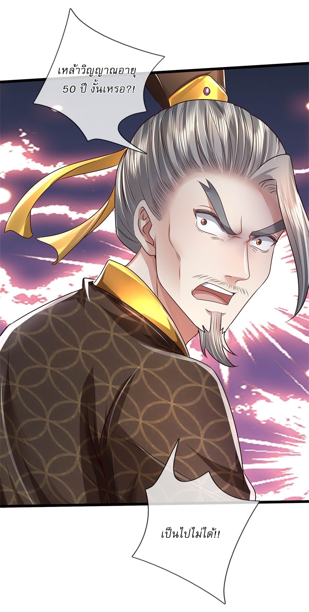 I Can Change The Timeline of Everything เกิดใหม่ในต่างโลก พร้อมระบบโกงเวลาสุดเกรียน ตอนที่ 35 หน้า 15