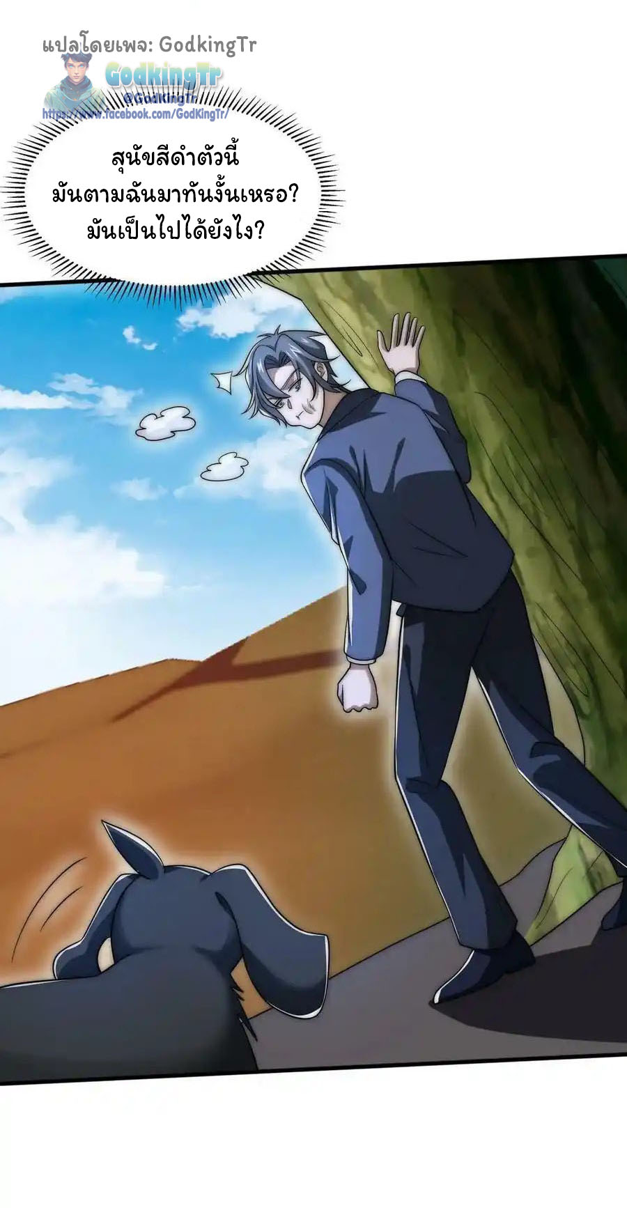 ระบบห้วงมิติกับการกักตุนเนื้อหมู 1 หมื่นตันก่อนวันสิ้นโลก ตอนที่ 101 หน้า 10