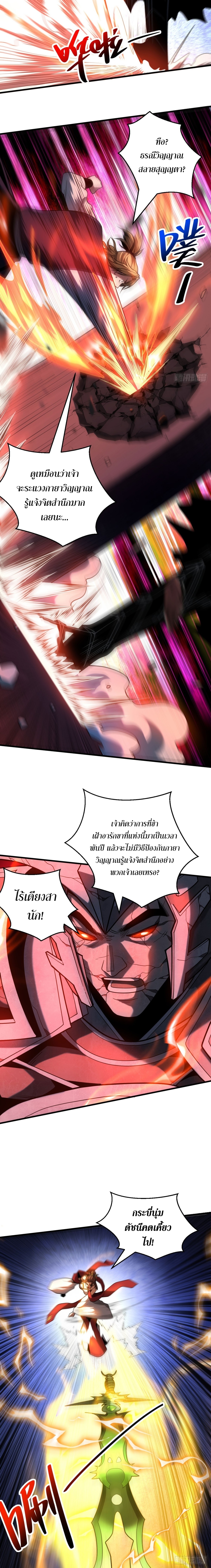 ข้าขอบ่มเพาะศิษย์แบบชิวๆ ก็แล้วกัน! (ชนจีน) ตอนที่ 71 หน้า 6