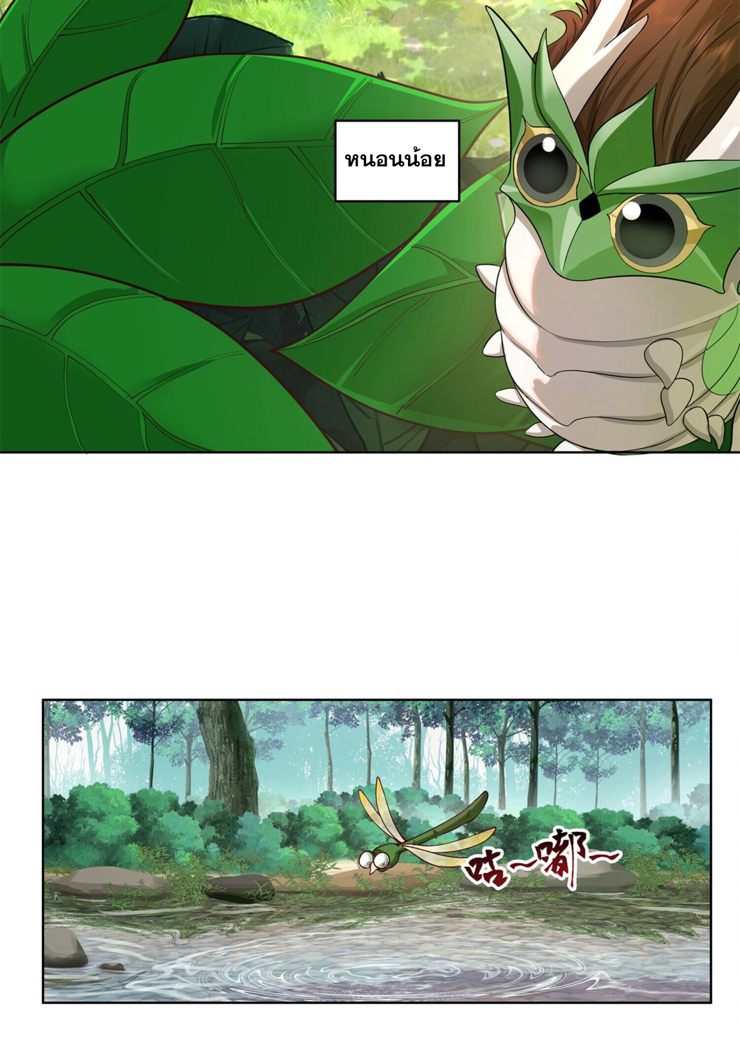 สยบฟ้าวิญญาณอสูร ตอนที่ 7 หน้า 3