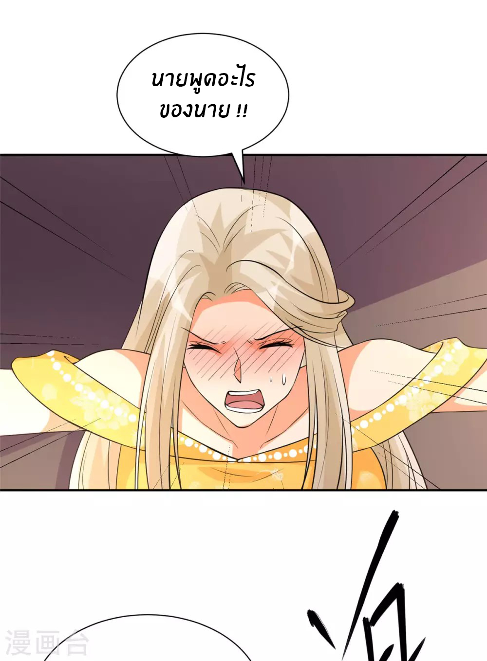 Emperor son in law (ชนต้นจีน) ตอนที่ 63 หน้า 10