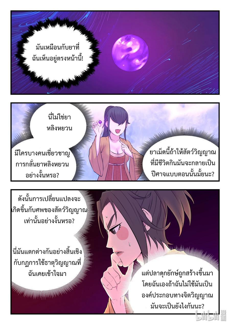 King of Spirit beast - ราชาแห่งสัตว์วิญญาณ ตอนที่ 52 หน้า 15