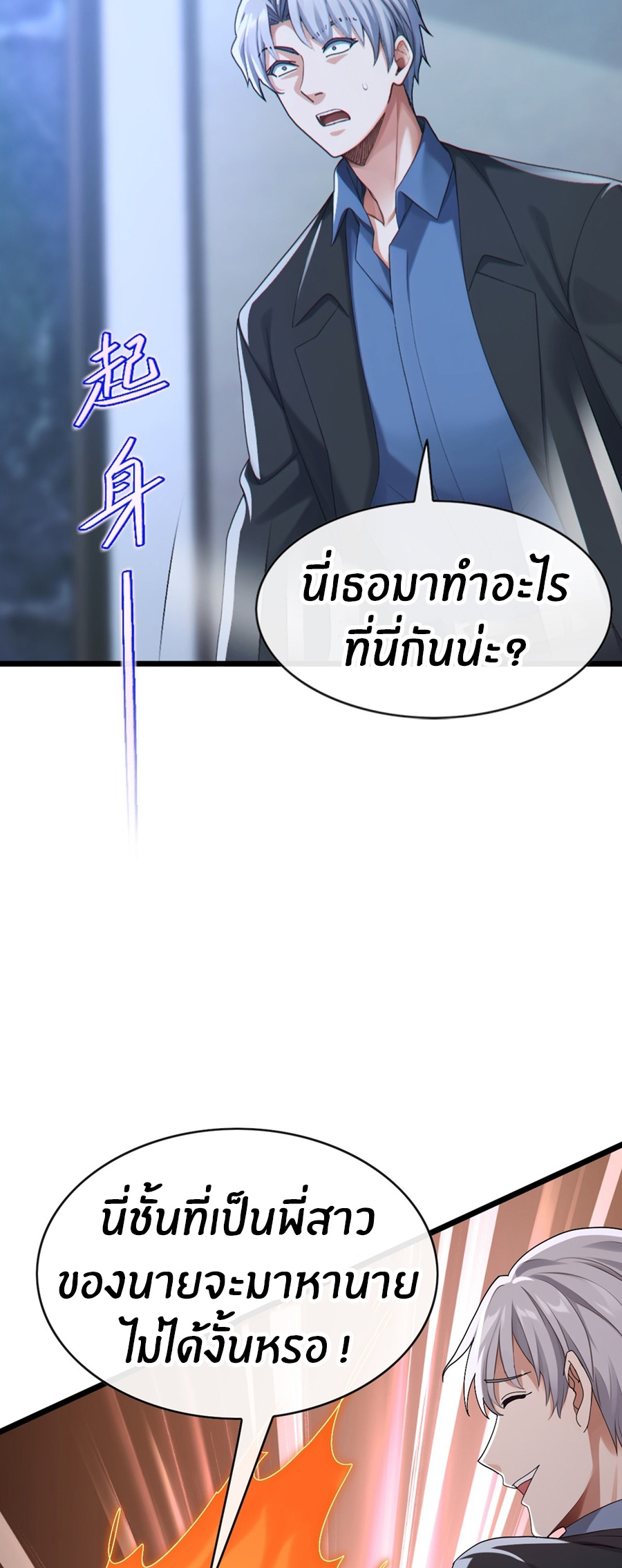 ลงจากภูเขาเพื่อมาเป็นเบ๊ภรรยา ตอนที่ 102 หน้า 12