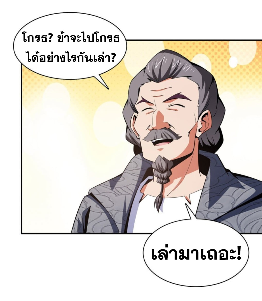 Library Of Heaven's Path ตอนที่ 97 หน้า 19