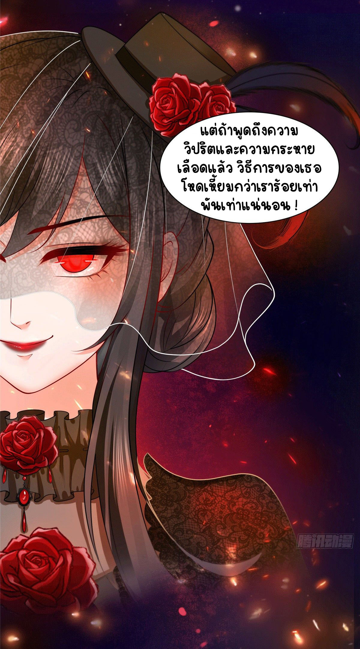 (ชนจีน)Perfect Secret Love The Bad New Wife Is a Little Sweet ตอนที่ 105 หน้า 15