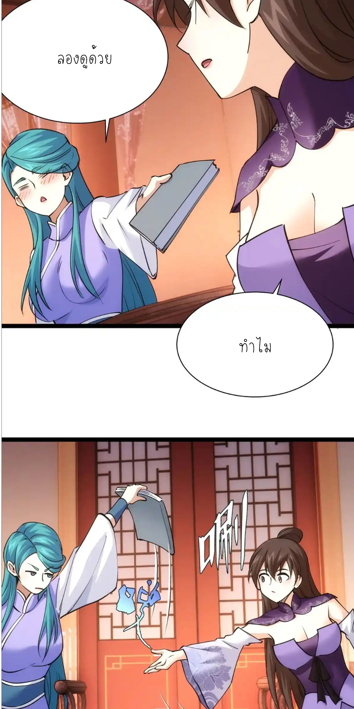 ฉันรับช่วงต่อระบบผู้เล่น ตอนที่ 80 หน้า 36