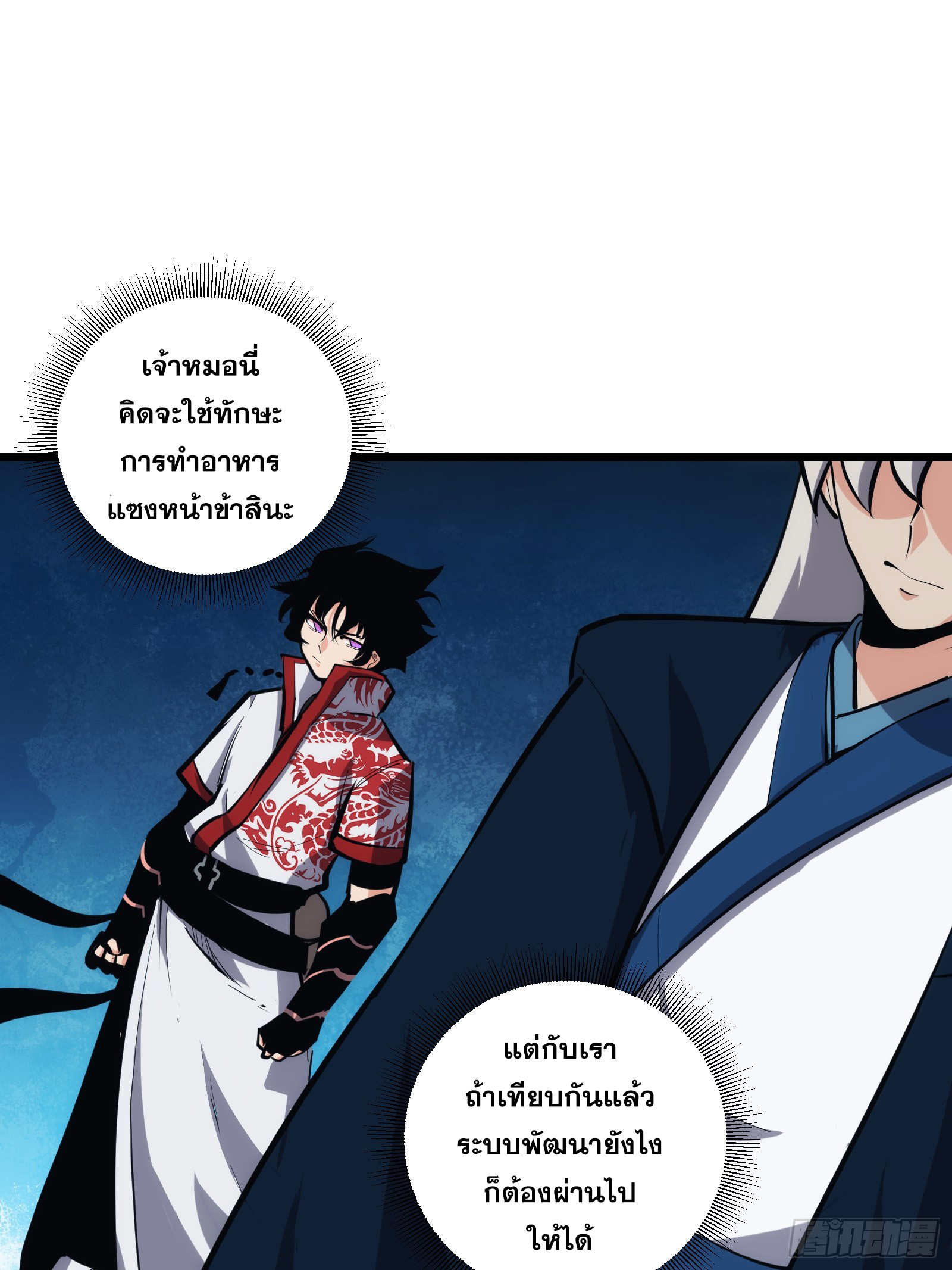 บังคับใจตัวเองก็ไร้เทียมทานได้ ตอนที่ 28 หน้า 22