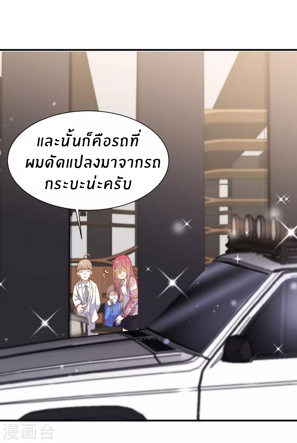 God Fisherman ตอนที่ 89 หน้า 18