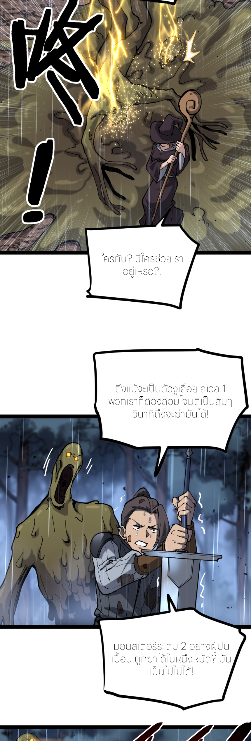 ราชานักฆ่าแห่งโลกเสมือน🗡️ ตอนที่ 3 หน้า 25