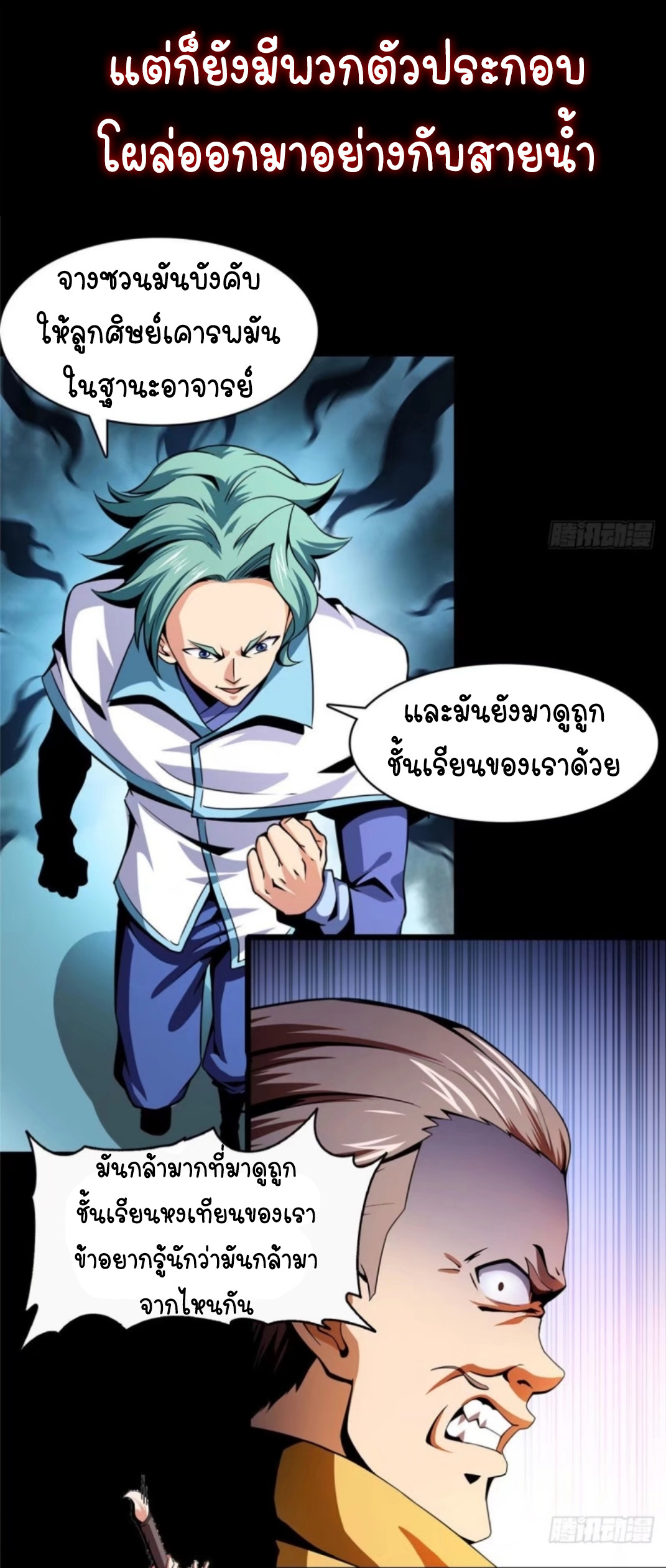 Library Of Heaven's Path ตอนที่ 1 หน้า 19