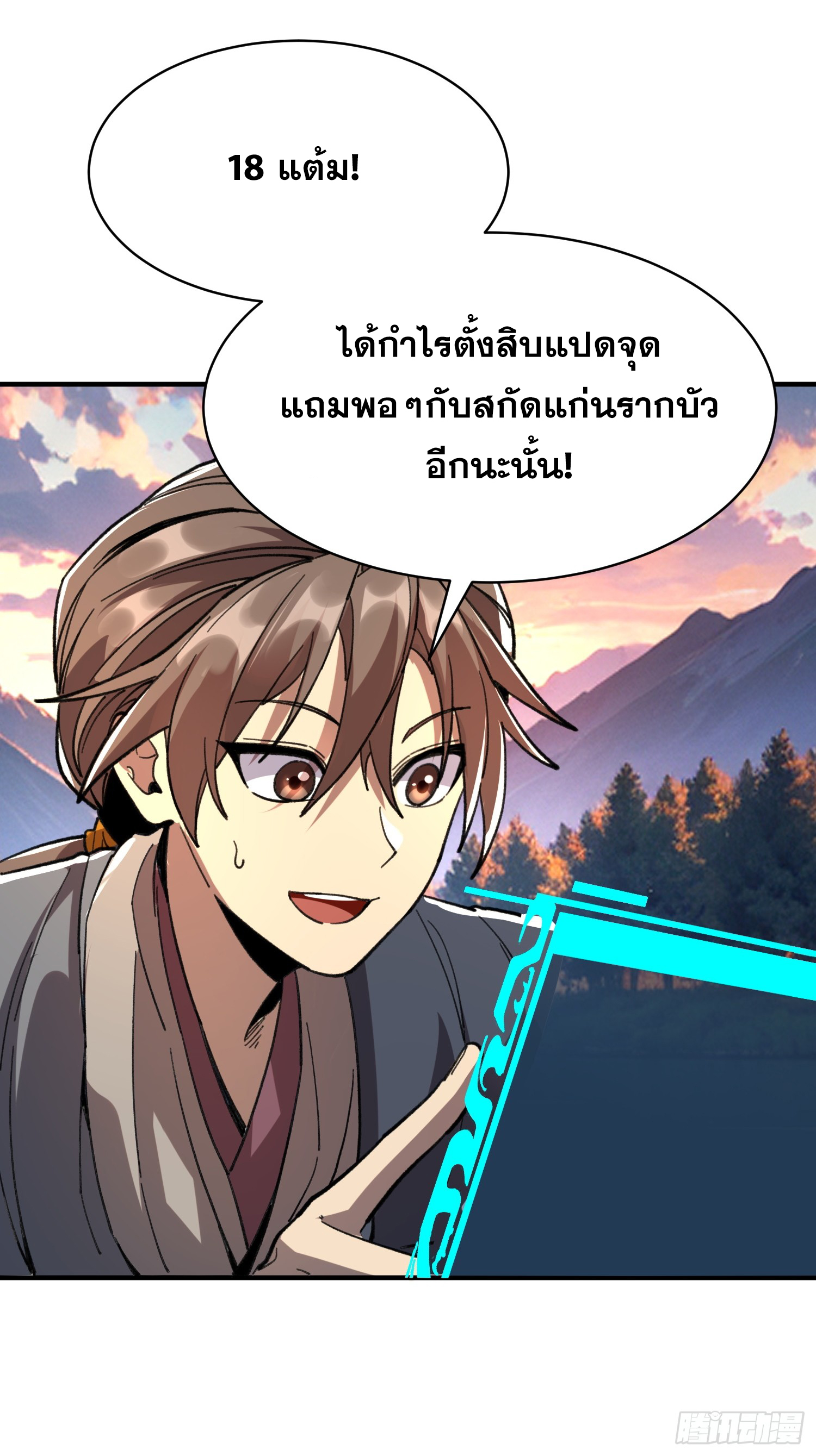 เริ่มต้นสู่การเป็นเทพวานรแห่งสายน้ำ ตอนที่ 8 หน้า 58