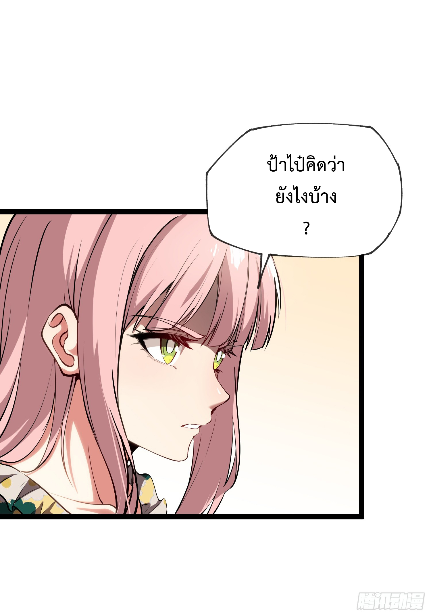 Seed of the Abyss - เมล็ดพันธุ์แห่งนรก ตอนที่ 7 หน้า 23