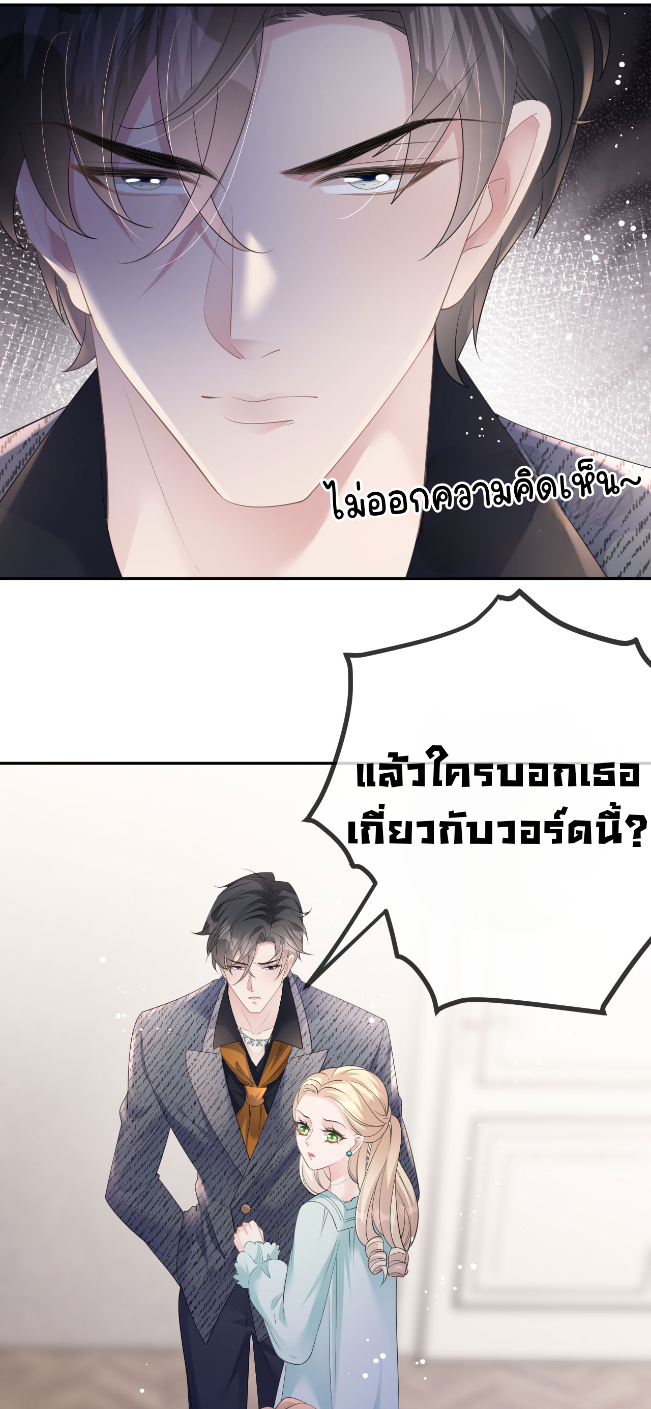 ดั่งไฟรักที่แผดเผา ตอนที่ 31 หน้า 20