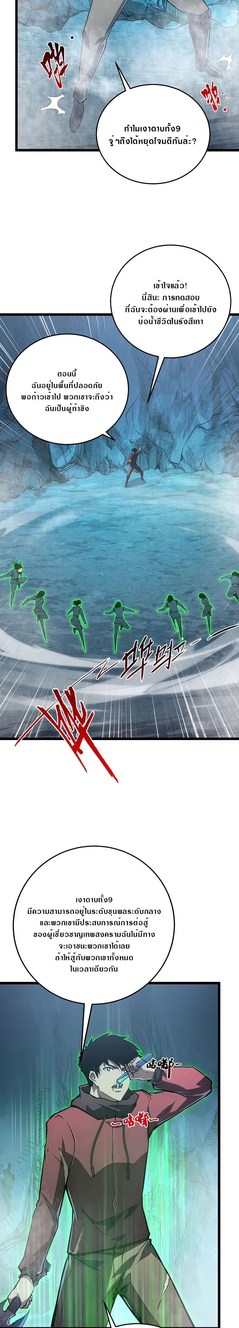 Rise From The Rubble |  เศษซากวันสิ้นโลก ตอนที่ 137 หน้า 11