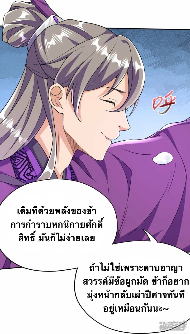 บรรพบุรุษผู้ขัดเกลากายา (ทันจีน) ตอนที่ 55 หน้า 12
