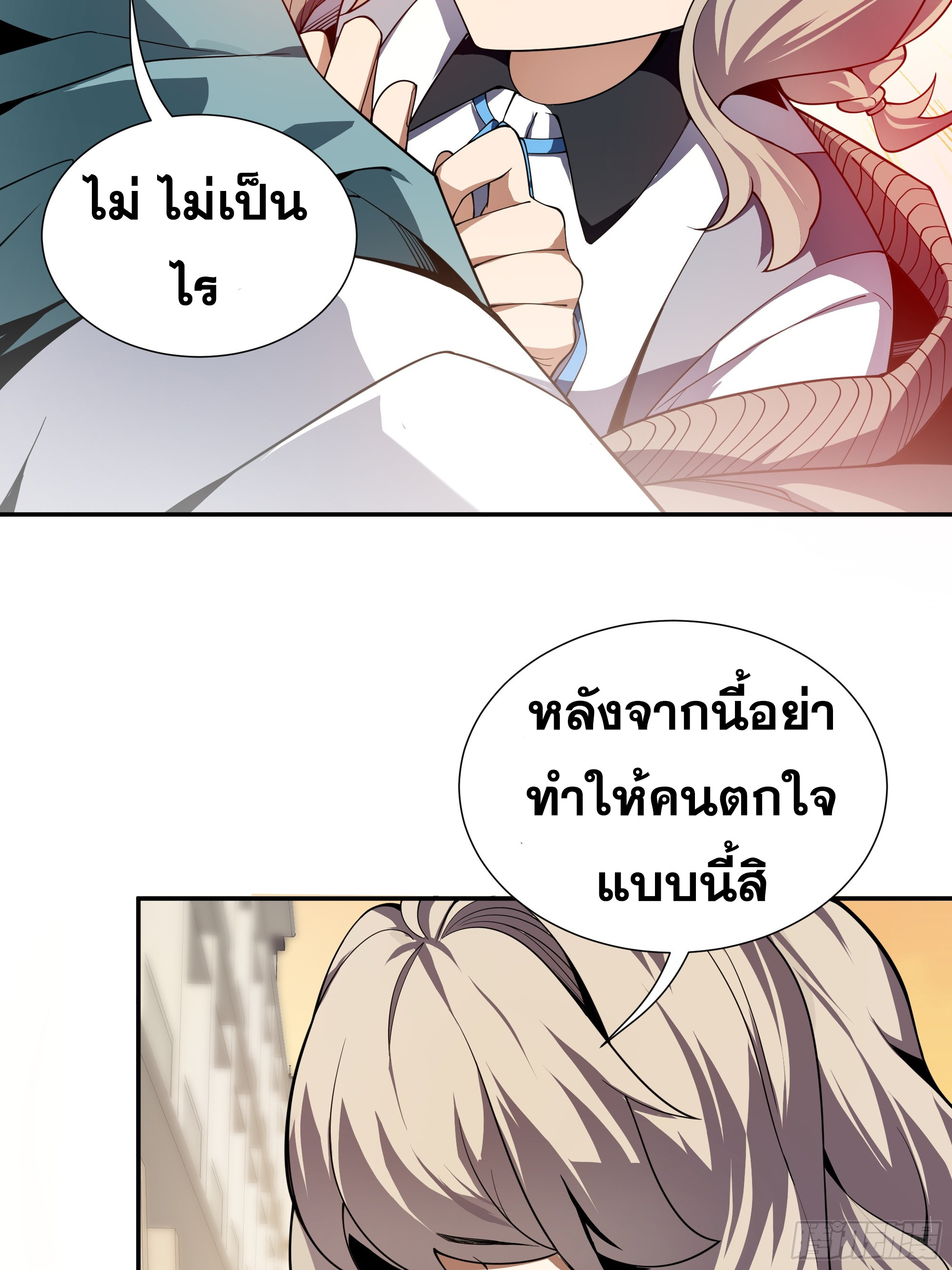 ข้าทำสัญญากับตัวเอง - I Contract Myself ตอนที่ 2 หน้า 25