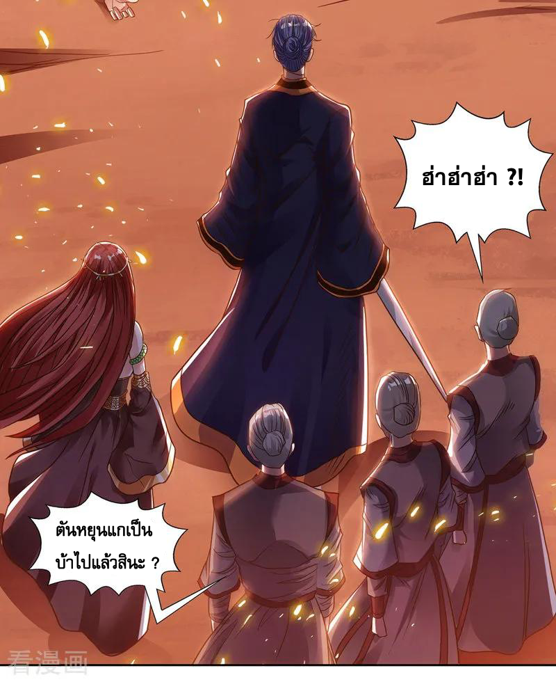 จักรพรรดิสวรรค์จุติ ตอนที่ 2 หน้า 17