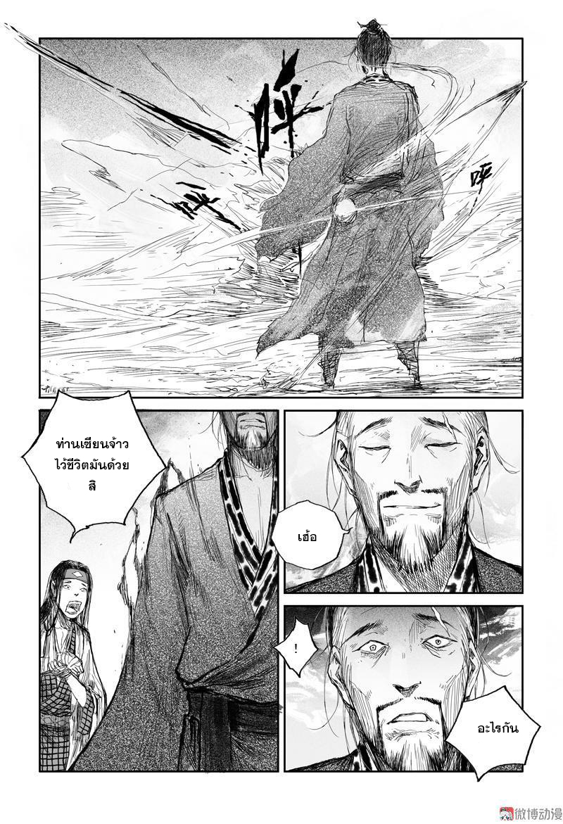 ผู้ขจัดมาร [จีนตัดจบ] ตอนที่ 48 หน้า 7