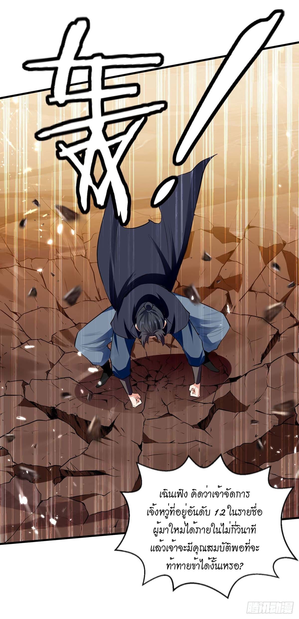 Peerless Martial Spirit ตอนที่ 115 หน้า 27