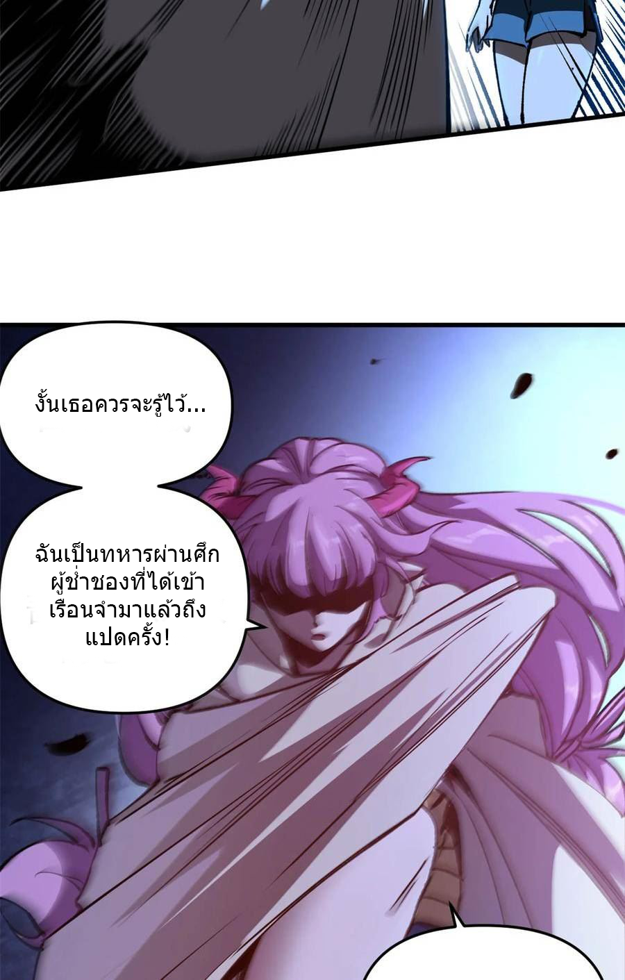 The warden who guards the witches ตอนที่ 22 หน้า 21