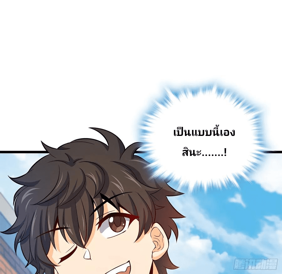 The new life of the Kuan King-ชีวิตใหม่ของราชาจอมกวน ตอนที่ 53 หน้า 8